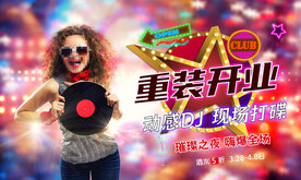 KTV俱乐部海报灯箱图片