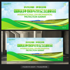 環(huán)保背景