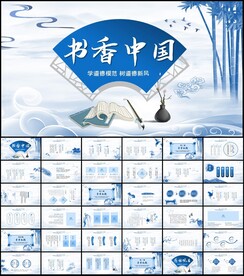 中國風書香中國ppt