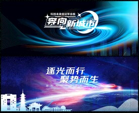 藍(lán)色科技會(huì)議