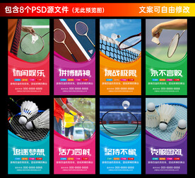 羽毛球展板
