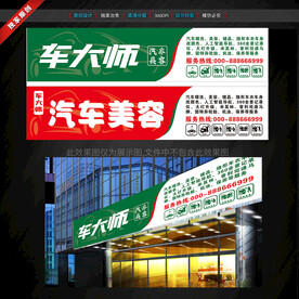 汽車美容門頭招牌