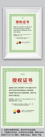 綠色底紋復(fù)古網(wǎng)絡(luò)代理授權(quán)證書(shū)