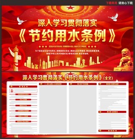 节约用水条例