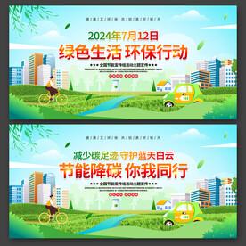 2024全國節(jié)能宣傳周和低碳日