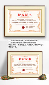 淡紅色底紋網(wǎng)絡(luò)網(wǎng)店代理授權(quán)證書(shū)