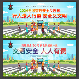 交通安全日宣傳