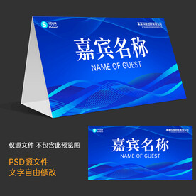 会议席位牌