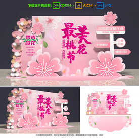 桃花節(jié)美陳