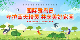 國際愛鳥日