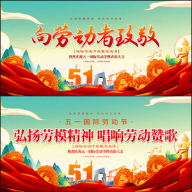 51勞動節(jié)