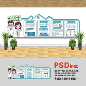 家庭醫(yī)生文化墻