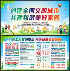文明城市