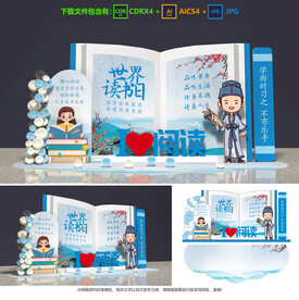 世界讀書日美陳