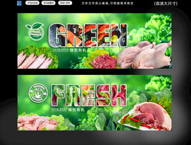 生鮮超市展板