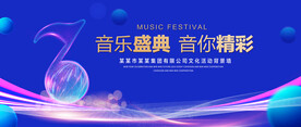 音你精彩蓝色背景