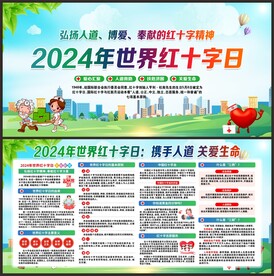红十字日