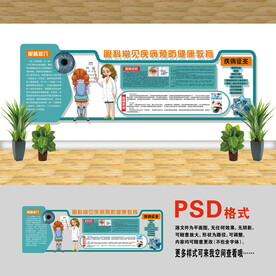 眼科文化墻