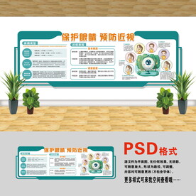 眼科文化墻