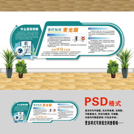 眼科文化墻