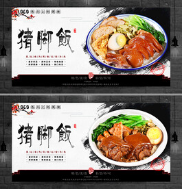 猪脚饭