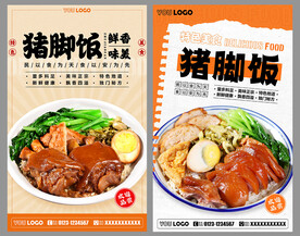 猪脚饭