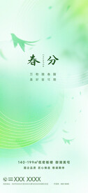春分节气海报