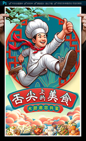餐飲海報