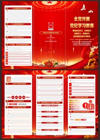 党纪学习教育