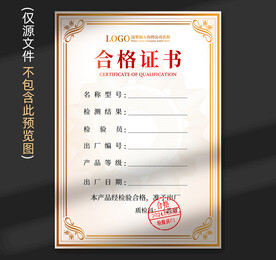合格證書