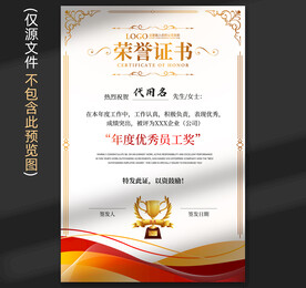 榮譽(yù)證書