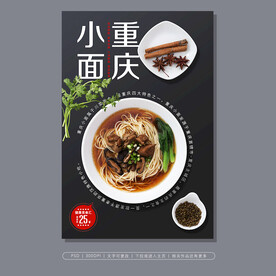 重庆小面海报