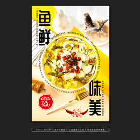 酸菜鱼海报