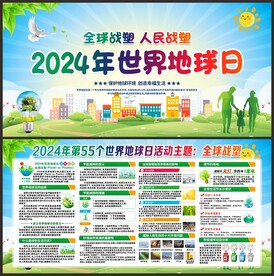 世界地球日