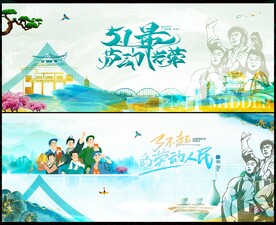 五一勞動節(jié)