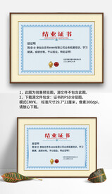 藍(lán)色復(fù)古底紋企業(yè)學(xué)校結(jié)業(yè)證書(shū)