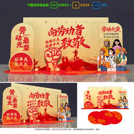 勞動(dòng)節(jié)美陳