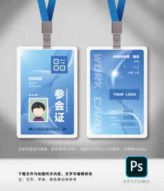 参会证