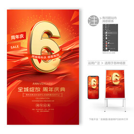 6周年慶海報(bào)