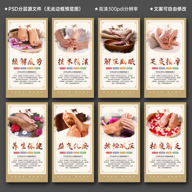 足疗