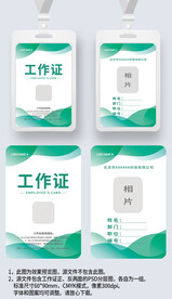 綠色線條工作證參展證工卡胸牌