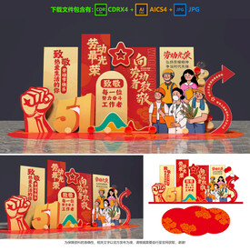 勞動(dòng)節(jié)美陳