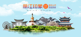 麗江印象