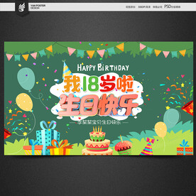18歲背景
