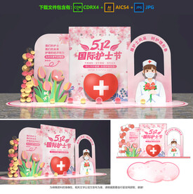 護(hù)士節(jié)美陳