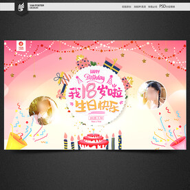 18歲生日