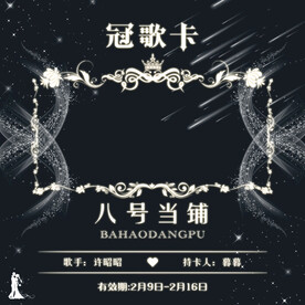 冠歌卡设计