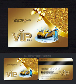 洗車會(huì)員卡