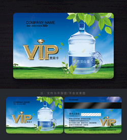 飲用水會(huì)員卡