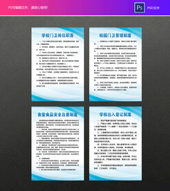 学校管理制度